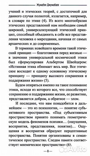 Математическая структура мифологического сознания