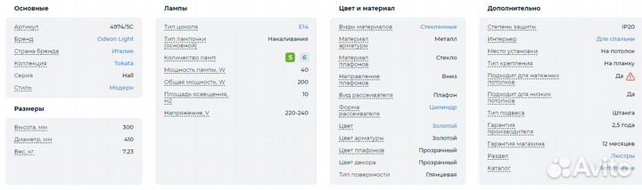 Люстра Odeon Light Hall Tokata 4974/5C