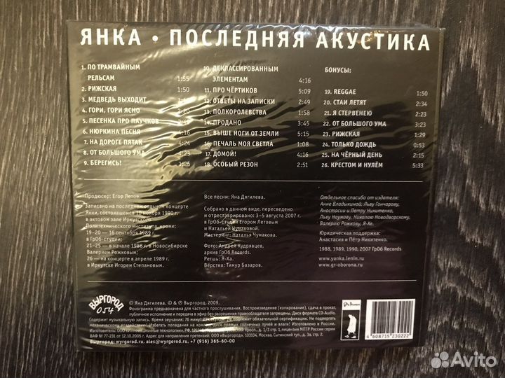 Янка Последняя акустика CD