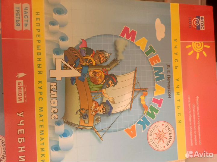 Учебники 4 класс