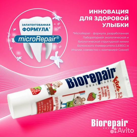 Biorepair Kids Зубная паста детская с экстрактом з