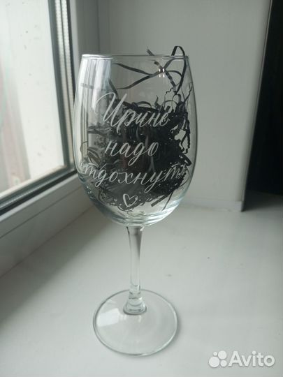 Бокал с гравировкой