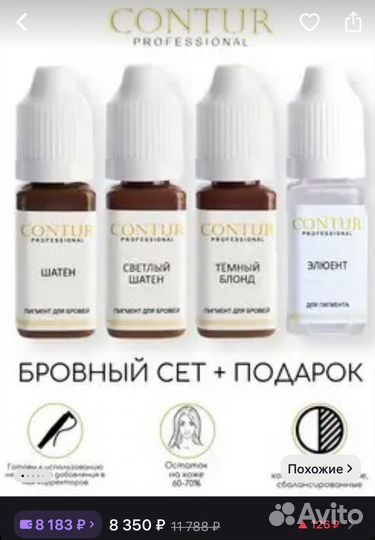 Продам набор для перманента