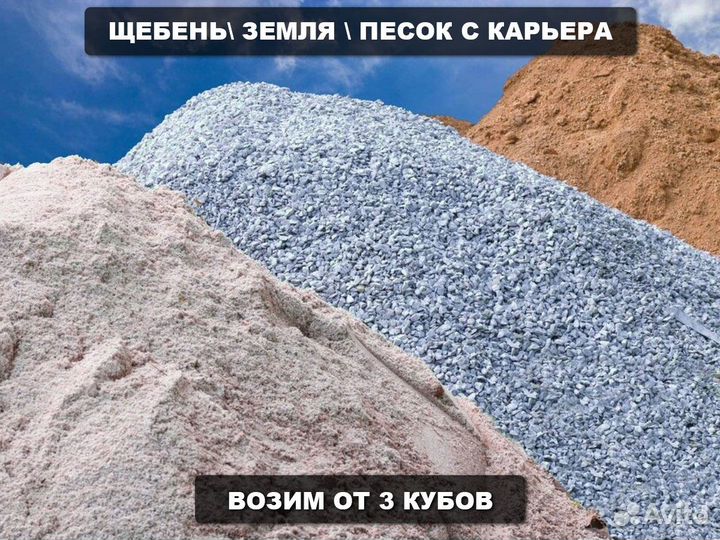 Щебень \ Земля строительный разной фракции от 3куб