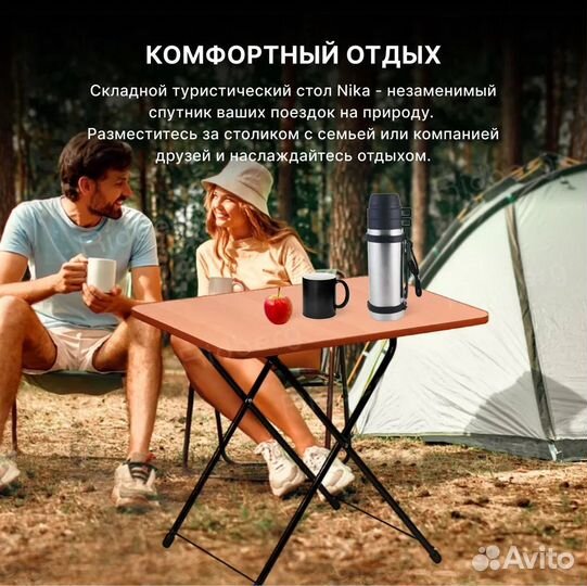 Стол туристический раскладной Nika тст