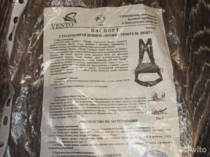 Страховочная привязь