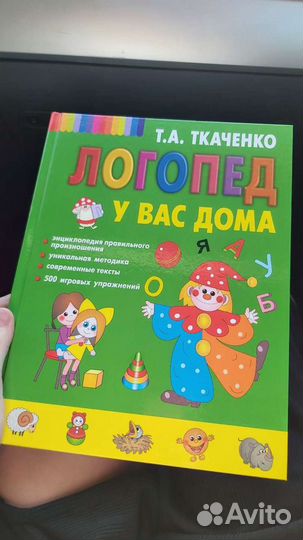 Логопед-дефектолог