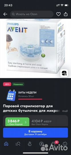 Стерилизатор для бутылочек avent свч