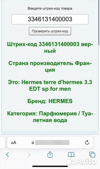 Terre D'hermes 100 мл оригинал