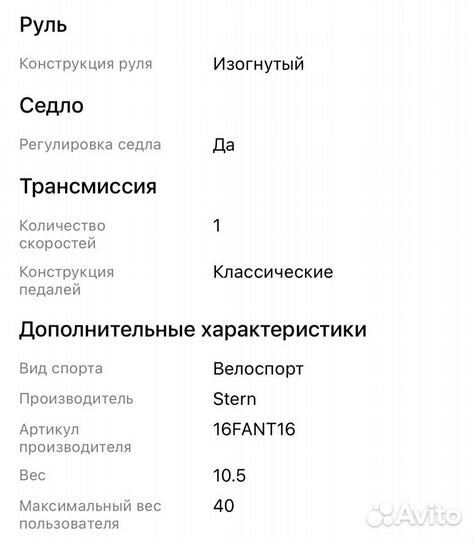 Велосипед stern 16