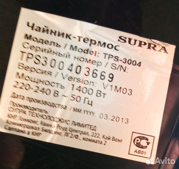 Чайник термопот Supra TPS-3004 1400WT бу
