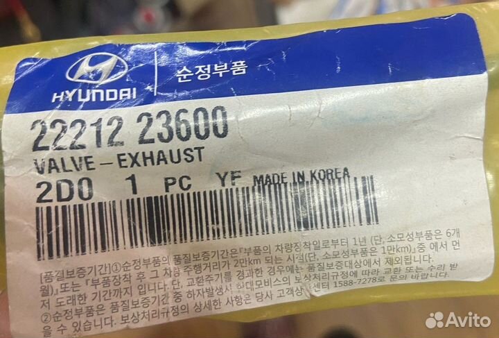 Клапана выпускные Hyundai / Kia