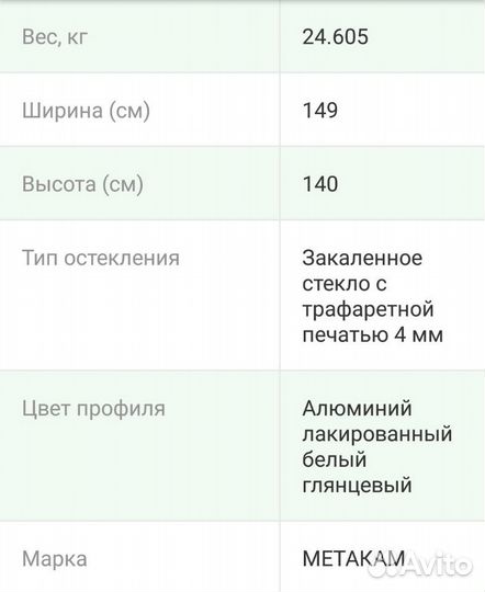 Ширма для ванны 150