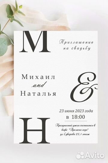 Электронное приглашение на свадьбу, девичник