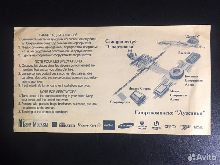 Билет на всемирные юношеские игры, 1998