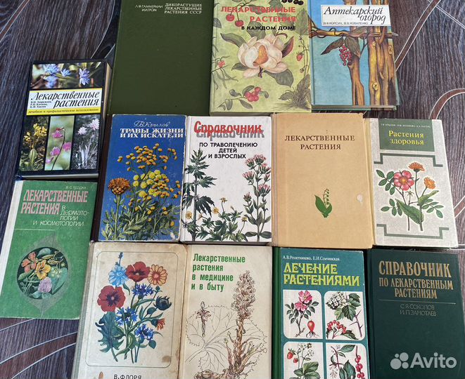Лекарственный растения Книги