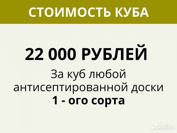 Доска антисептированная 25*150*6000