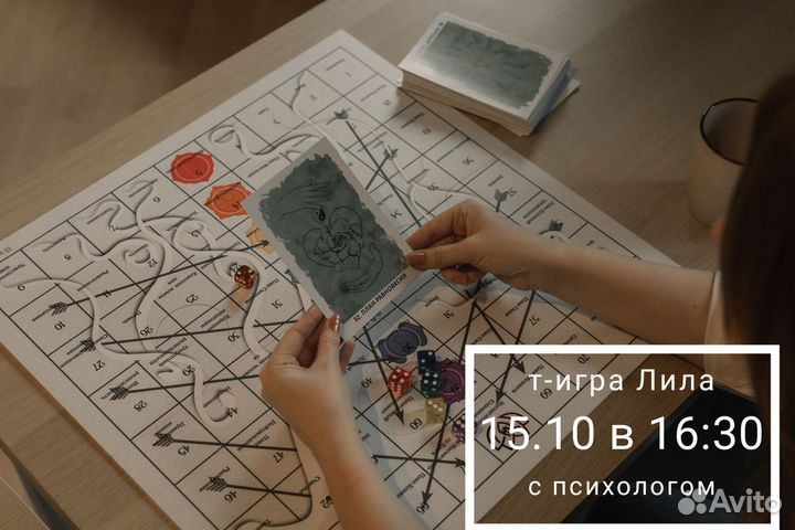Лила трансформационная игра с психологом