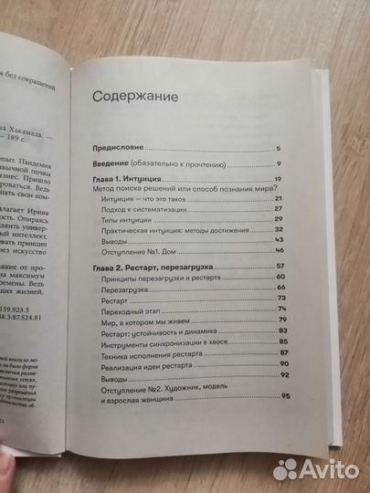 Книга рестарт