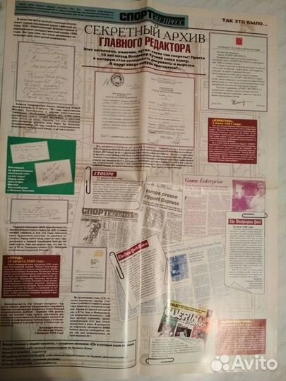 Газета Спорт-экспресс
