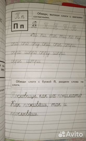 Прописи к букварю Жуковой, состояние новое