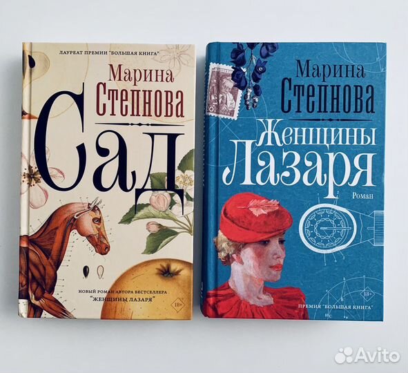 2 Книги Марина Степнова