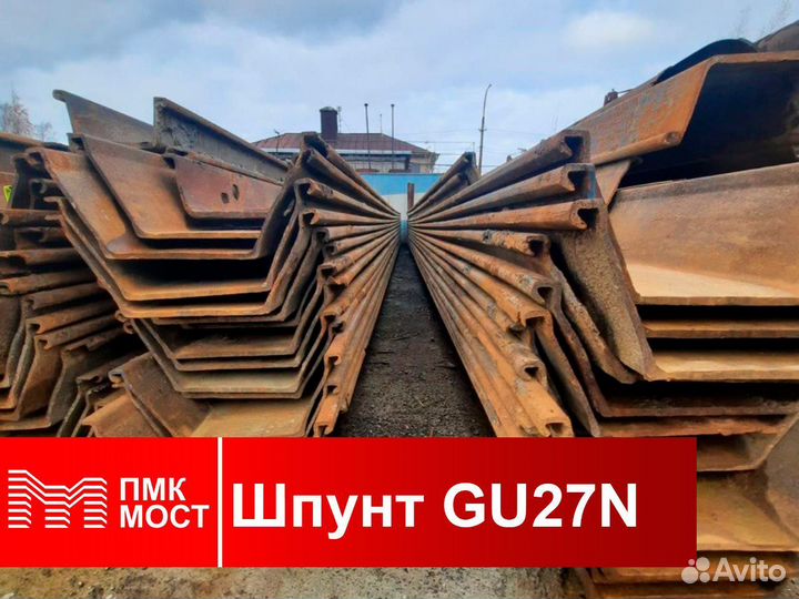 Шпунт Ларсена GU27N