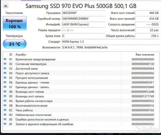 Samsung 970 EVO Plus NVMe 500 Гб