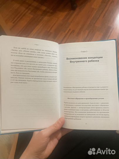 Книга Внутренний ребенок