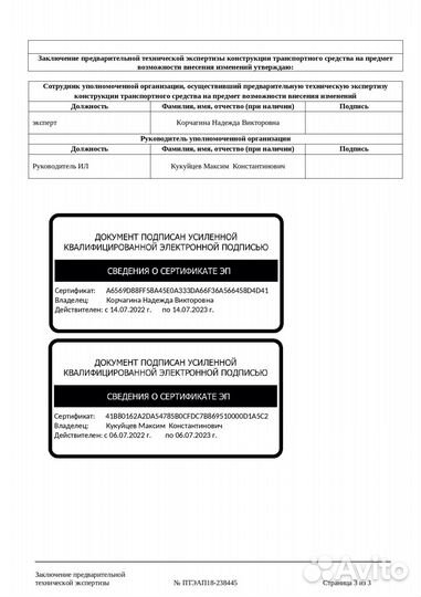 Переоборудование и регистрация изменений тс