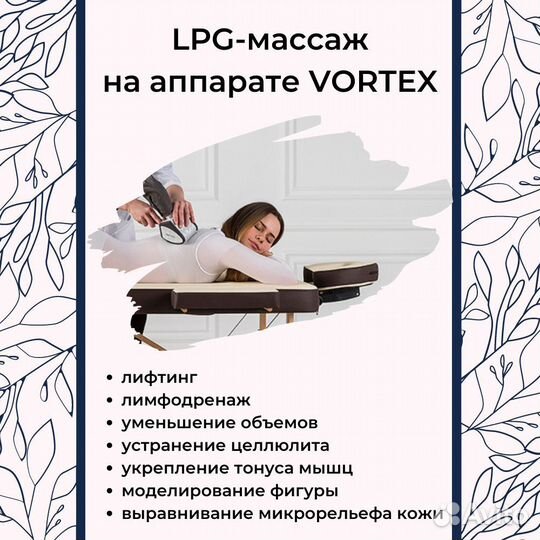 Аппаратный массаж