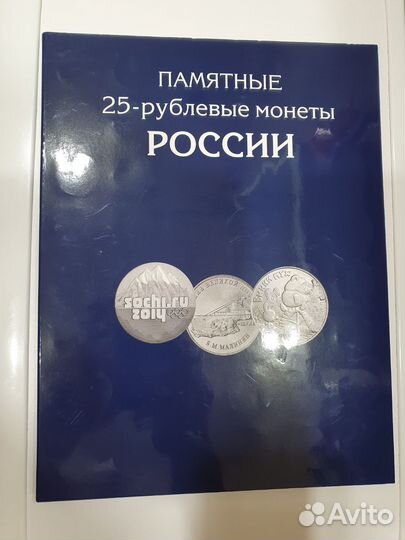 Альбом для юбилейных 10 и 25 рублевых монет
