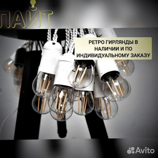 Гирлянда на витом проводе