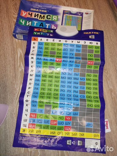 Говорящий плакат учимся читать