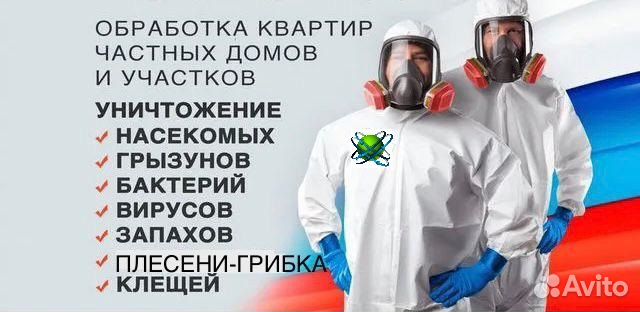 Уничтожение насекомых, грызунов, вирусов, бактерий