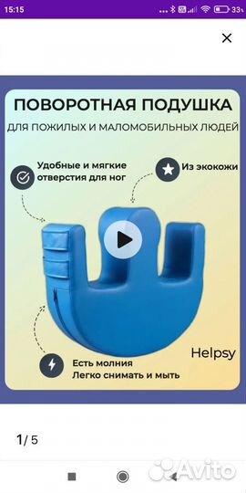 Поворотная подушка медпомощь