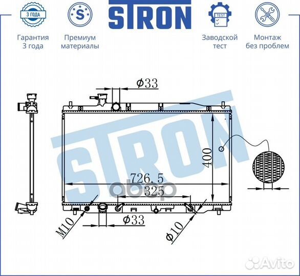 Радиатор двигателя STR0079 stron