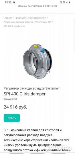 Регулятор расхода воздуха