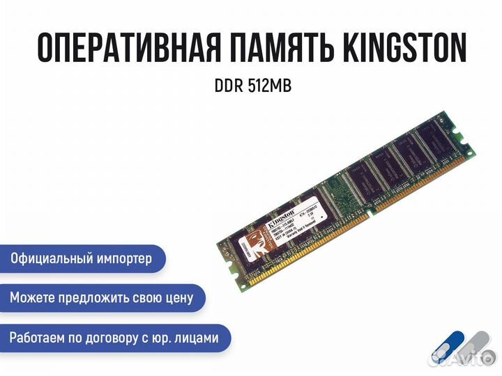 Оперативная память Kingston DDR 512Mb