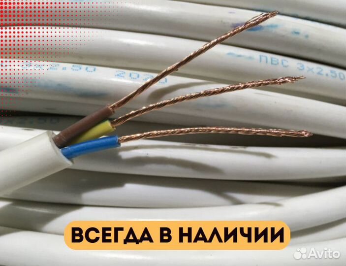 Провод пвс 3х2.5 ту
