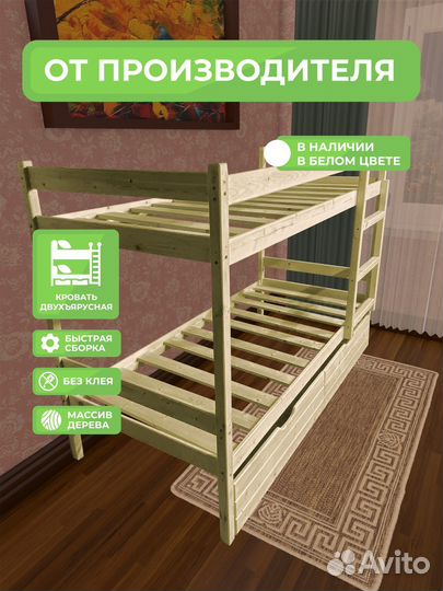 Кровать двухъярусная