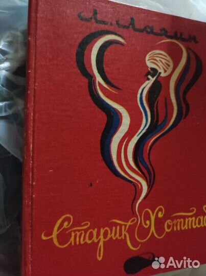 Книги детские СССР Книжка про Гришку