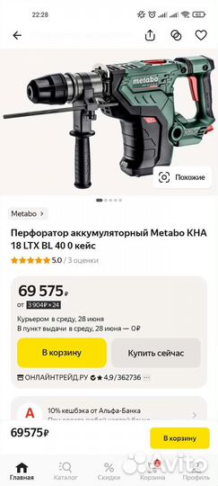 Перфоратор Metabo новый