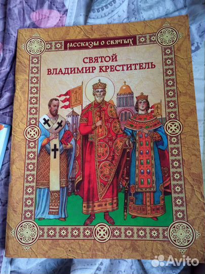 Православная детская литература(библия и др. )