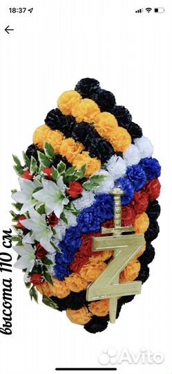 Ритуальные (Похоронные) Патриотические венки