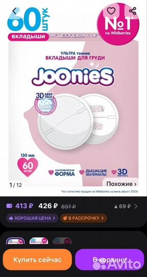 Вкладыши для груди и трусы послеродовые