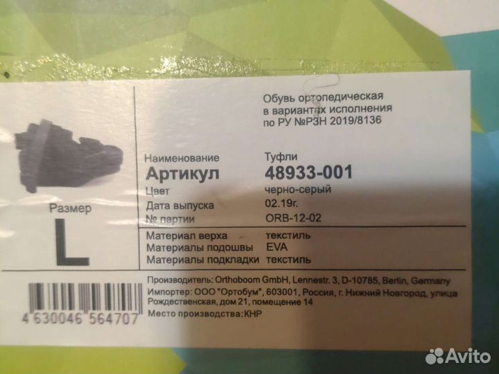 Ортопедический ботинок Барука 39-43 Германия L