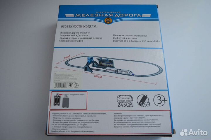 Электрическая железная дорога