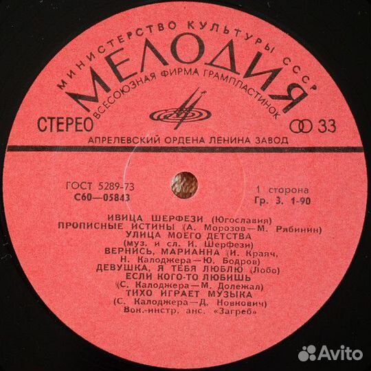 LP.Ивица Шерфези – Поет Ивица Шерфези - 1975