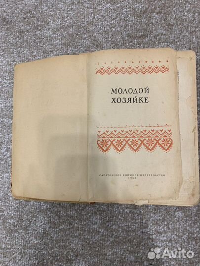 Книга раритетная 1960 гг